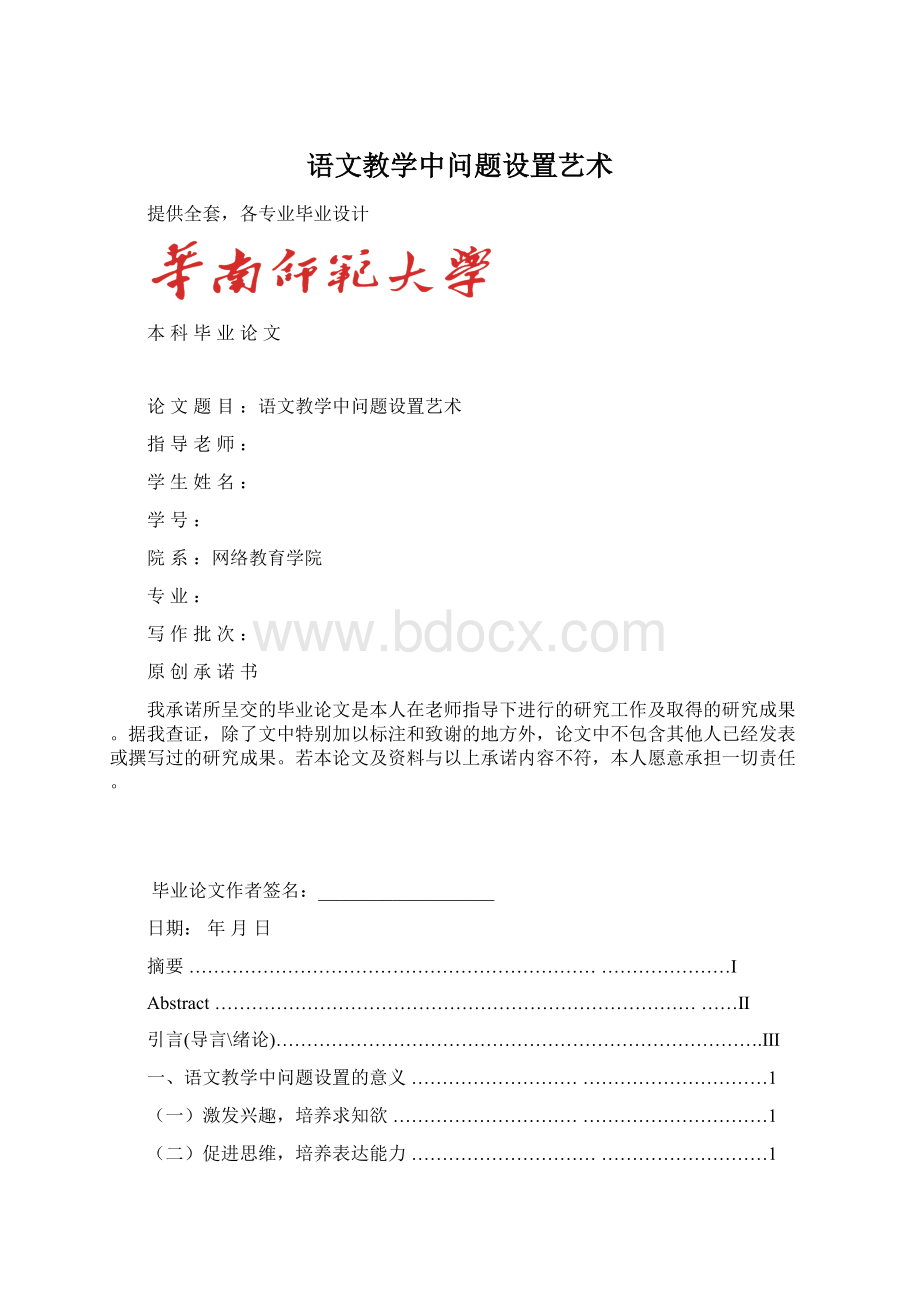 语文教学中问题设置艺术.docx