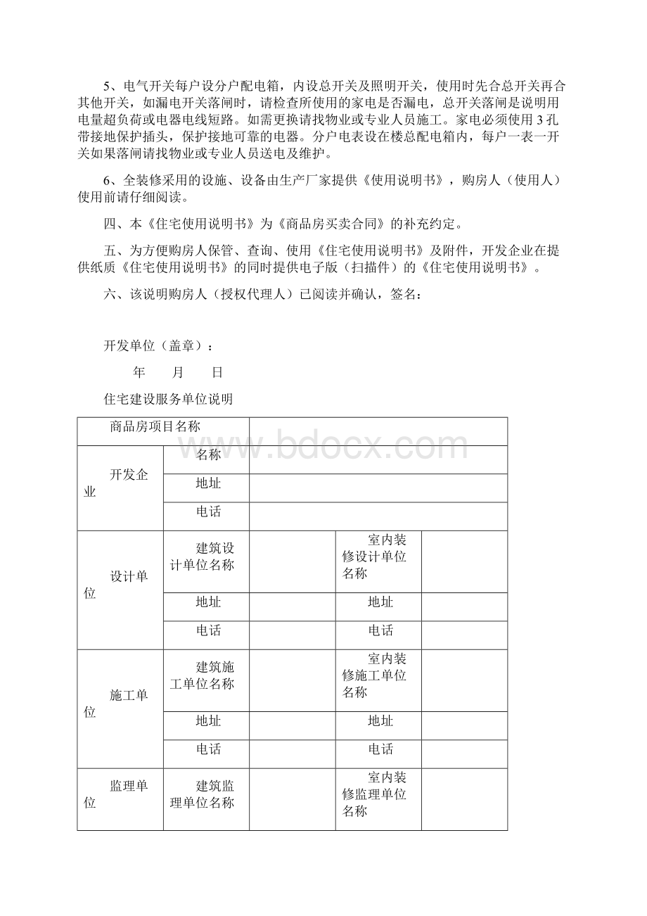 海南省住宅使用说明书.docx_第2页