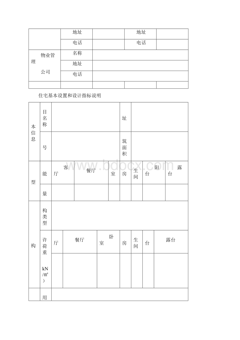 海南省住宅使用说明书.docx_第3页