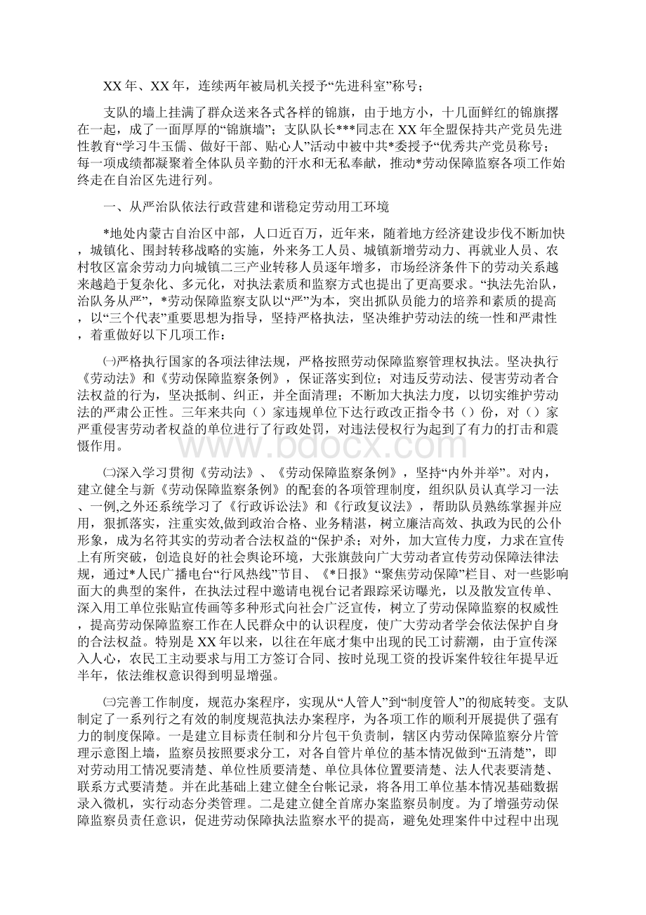 劳动保障监察支队先进集体事迹doc.docx_第3页