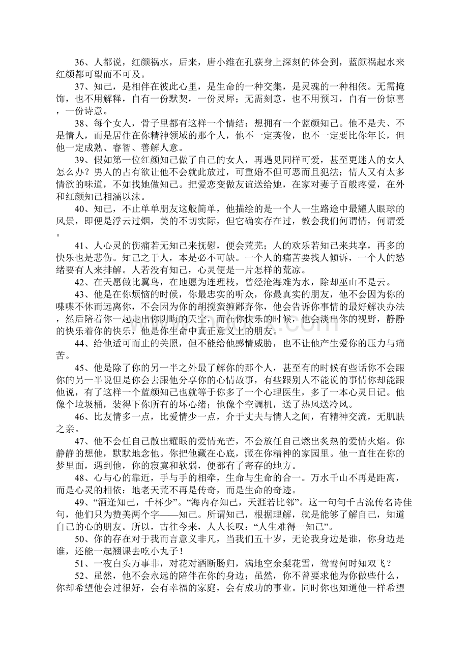 形容知己的句子.docx_第3页