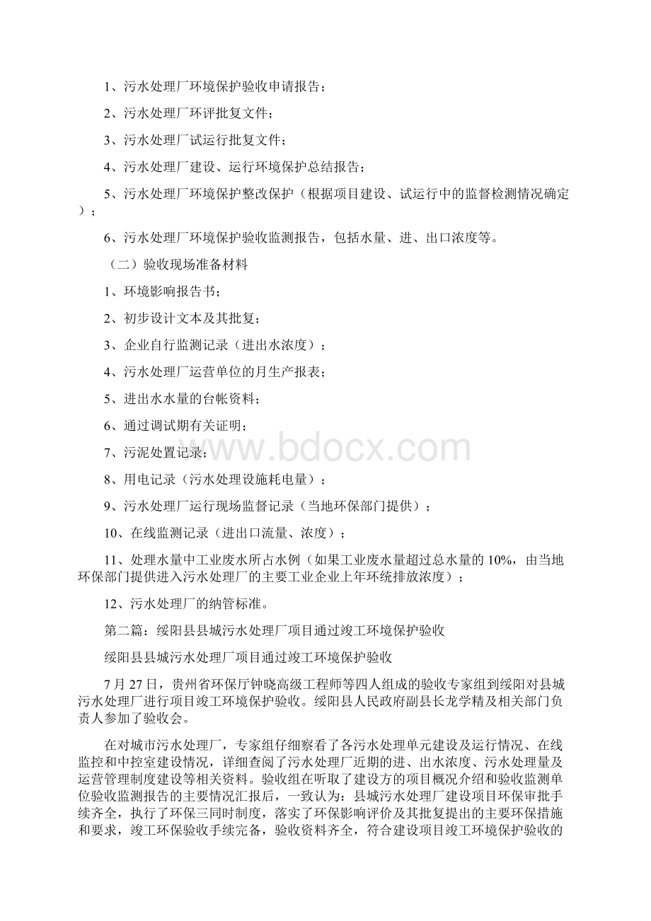 城镇污水处理厂竣工环境保护验收要求.docx_第2页