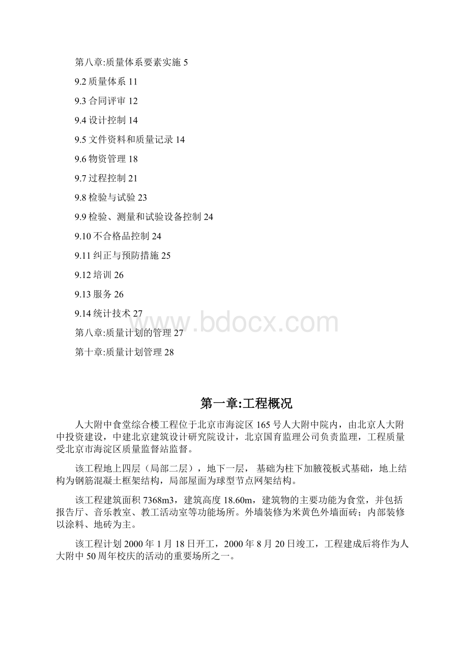 中建质量计划剖析文档格式.docx_第2页