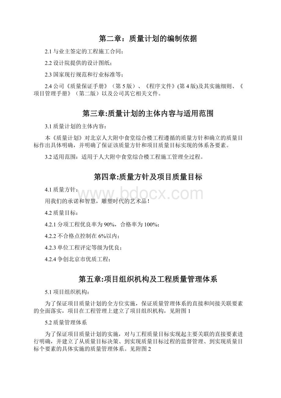 中建质量计划剖析文档格式.docx_第3页