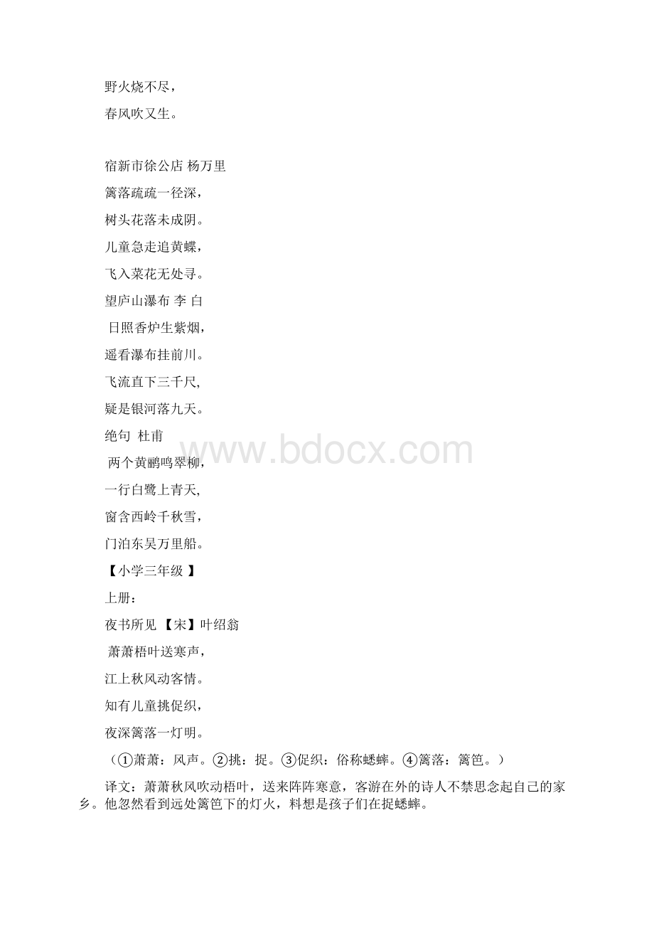 人教版小学语文16年级古诗大全带译文Word文档格式.docx_第3页