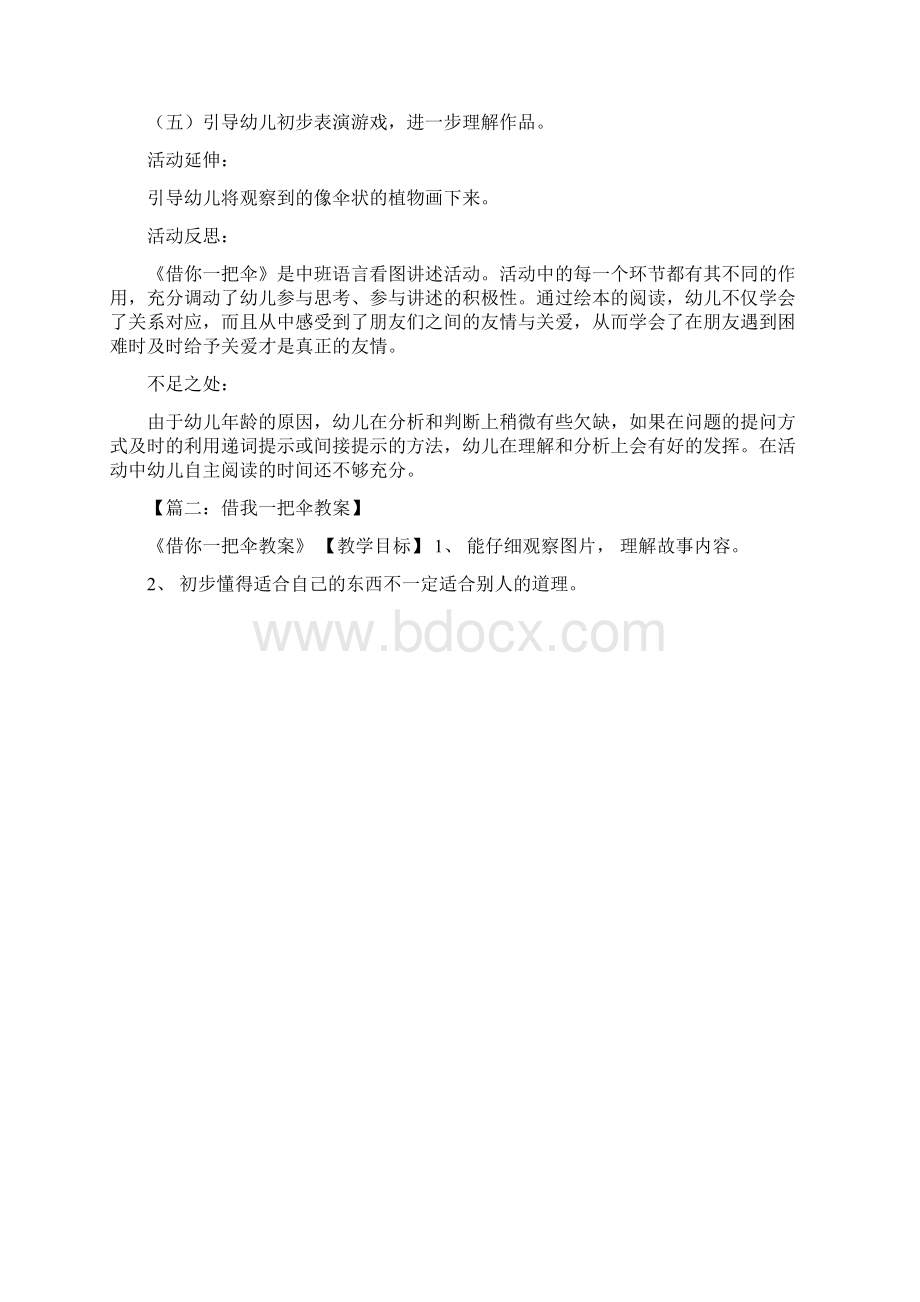 借我一把伞教案.docx_第2页