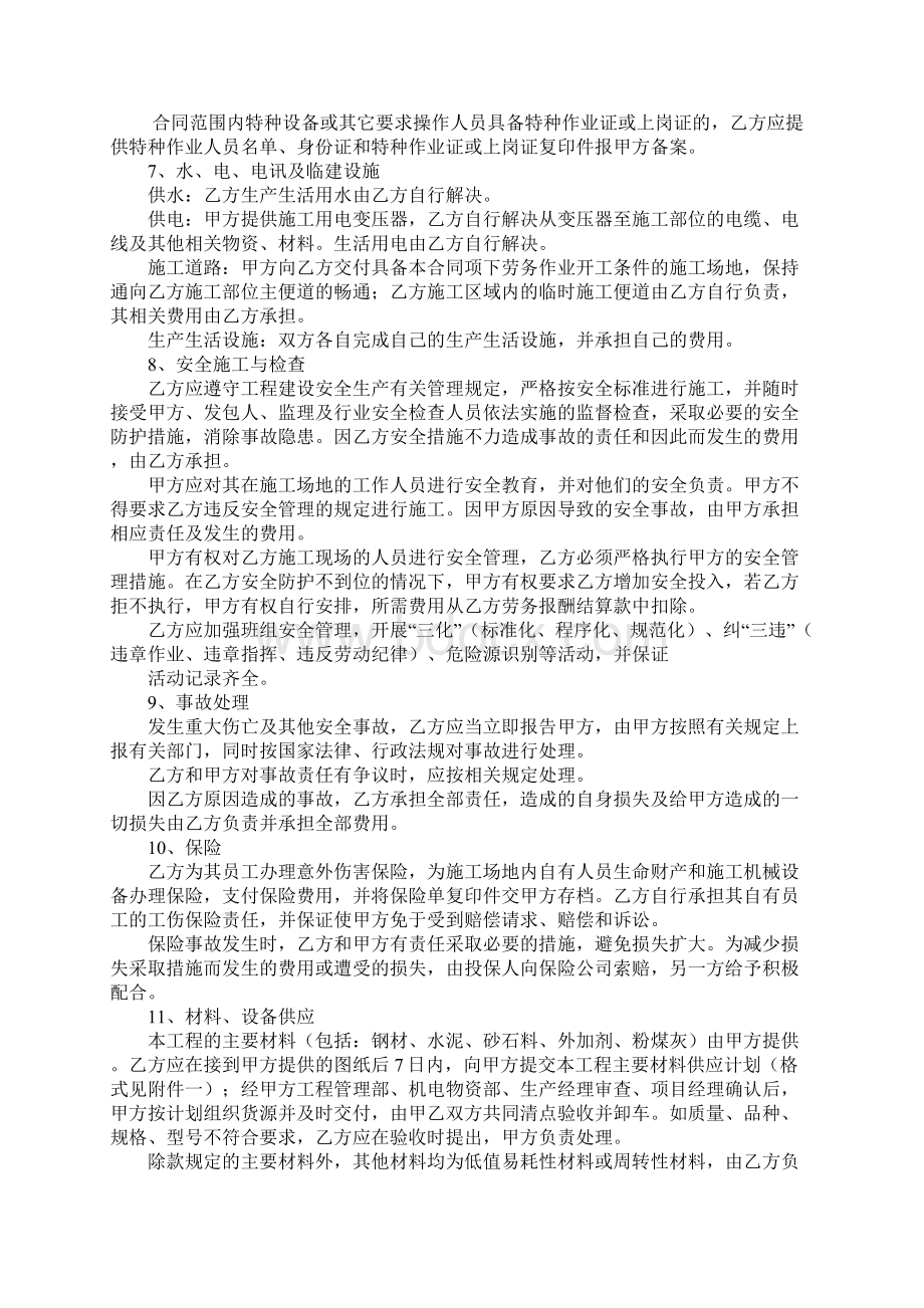 劳务分包合同桩基.docx_第3页