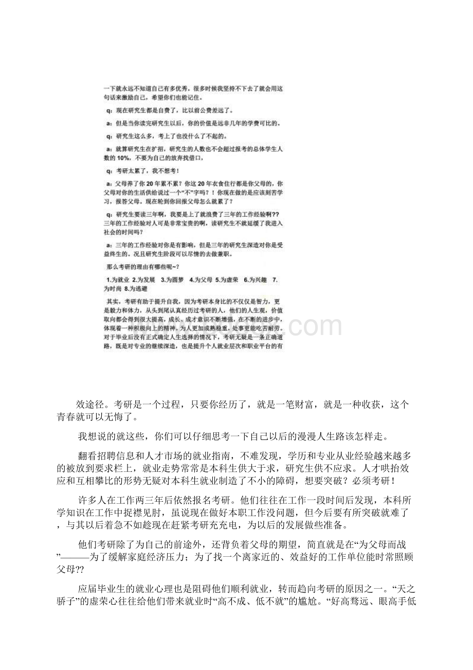 主题班会之班会学习委员发言稿.docx_第2页