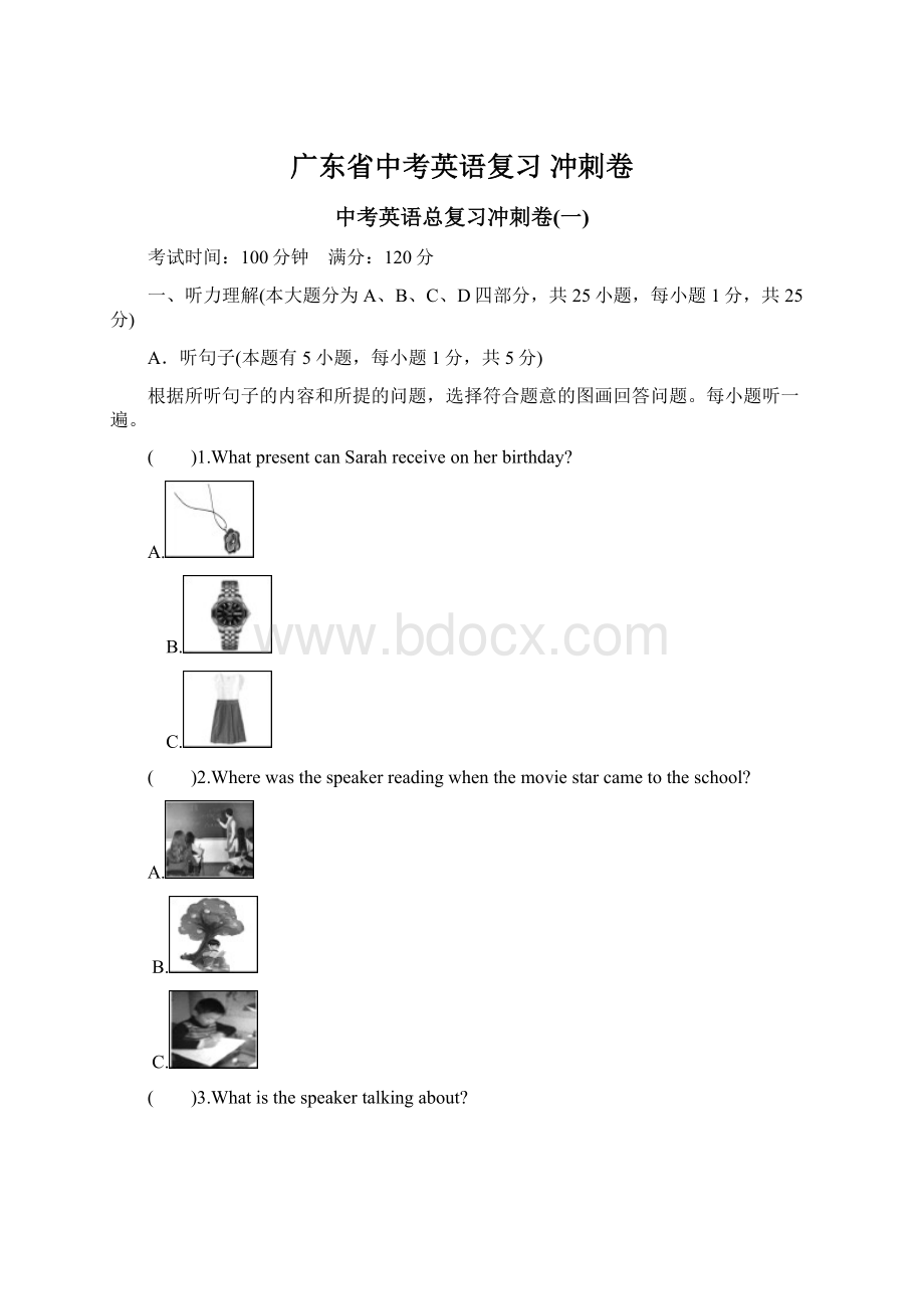 广东省中考英语复习 冲刺卷文档格式.docx_第1页