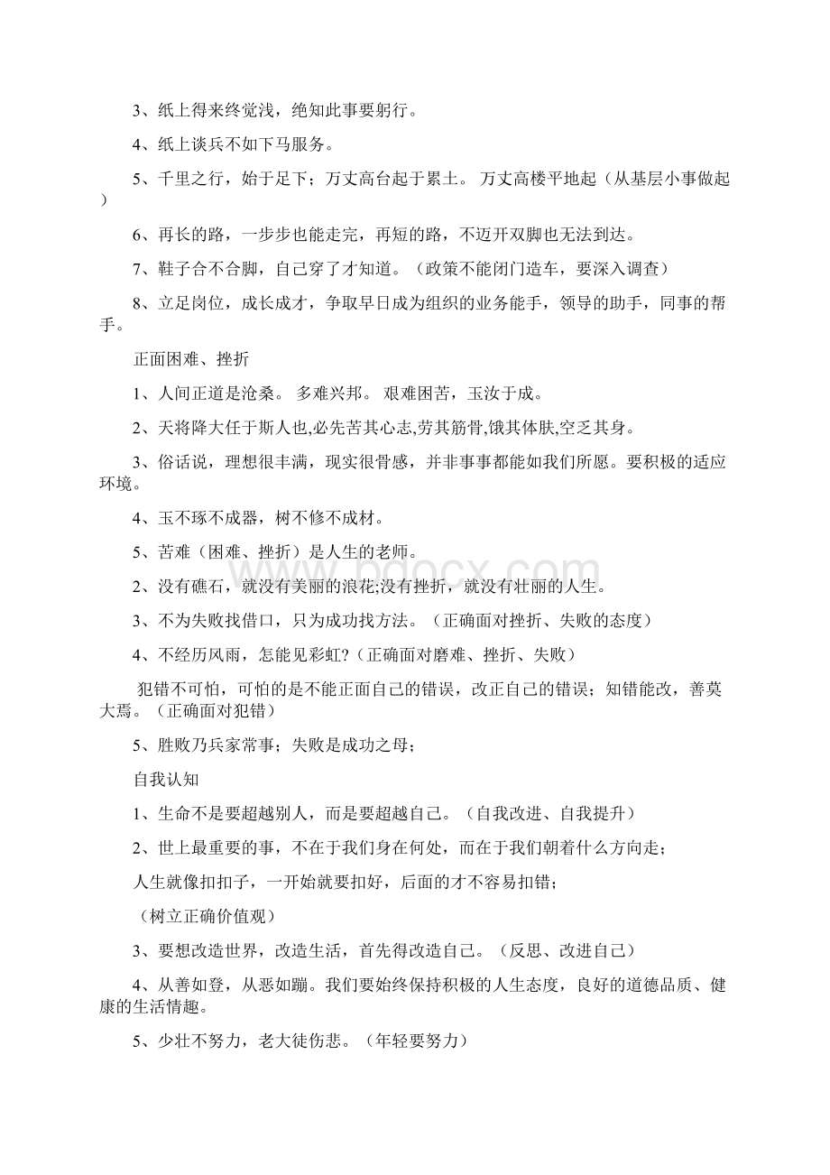 95分公务员事业单位面试高大上词句文档格式.docx_第3页