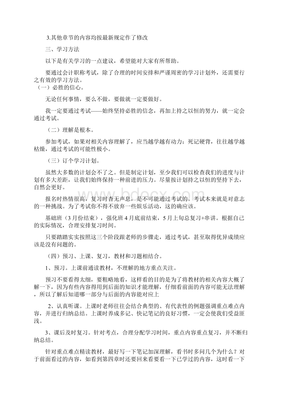 初级会计职称习题13.docx_第2页