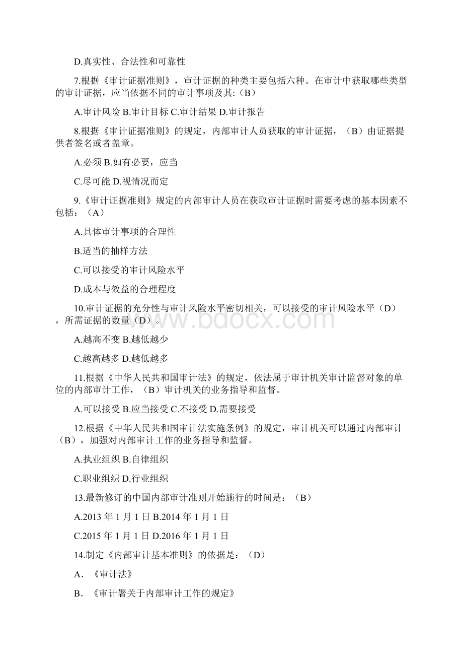 审计类试题100道Word格式.docx_第2页