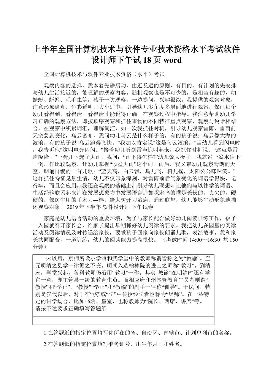 上半年全国计算机技术与软件专业技术资格水平考试软件设计师下午试18页word.docx