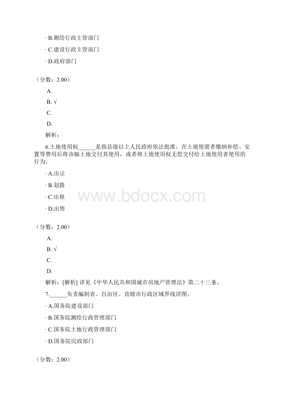 注册测绘师测绘管理与法律法规11Word格式.docx_第3页