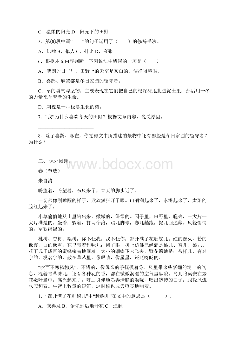 人教版三年级语文上册短文阅读练习15篇精编.docx_第3页