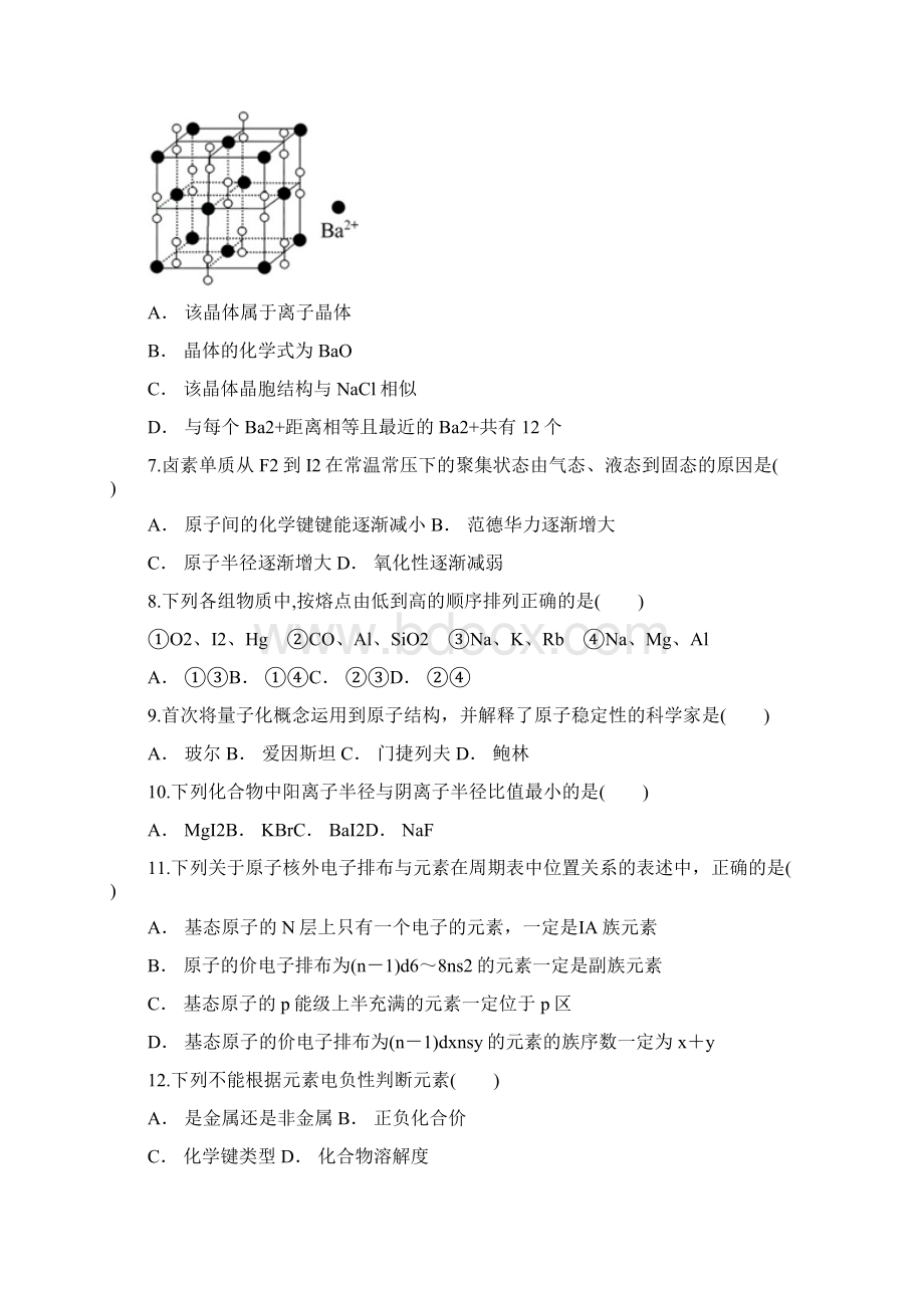 云南省红河州元阳县第一中学学年高二上学期期中考试化学试题.docx_第3页