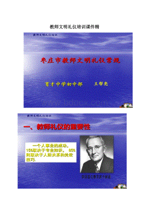 教师文明礼仪培训课件精.docx