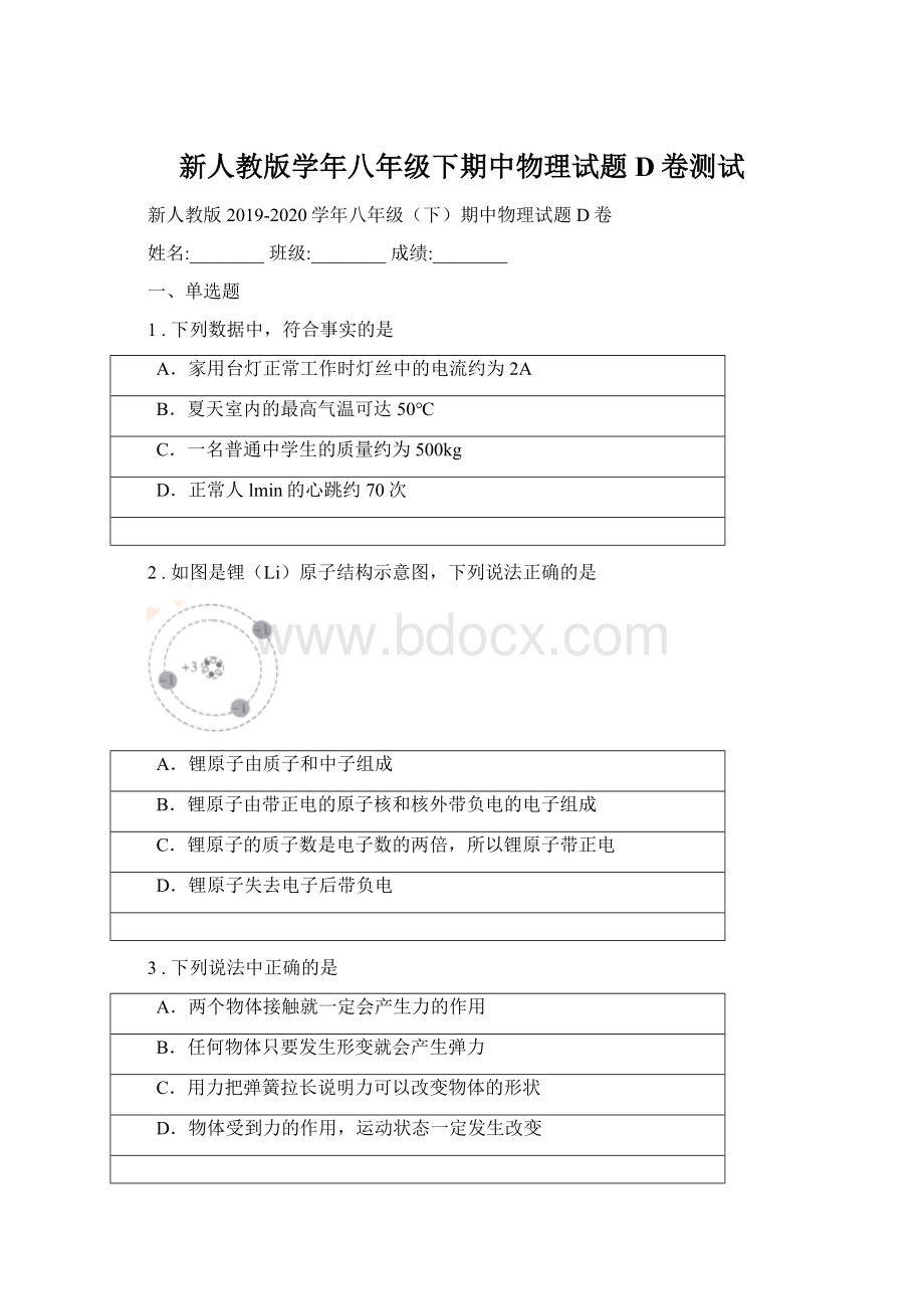 新人教版学年八年级下期中物理试题D卷测试.docx