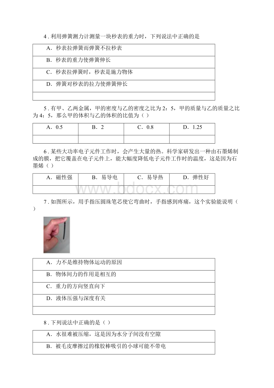 新人教版学年八年级下期中物理试题D卷测试文档格式.docx_第2页