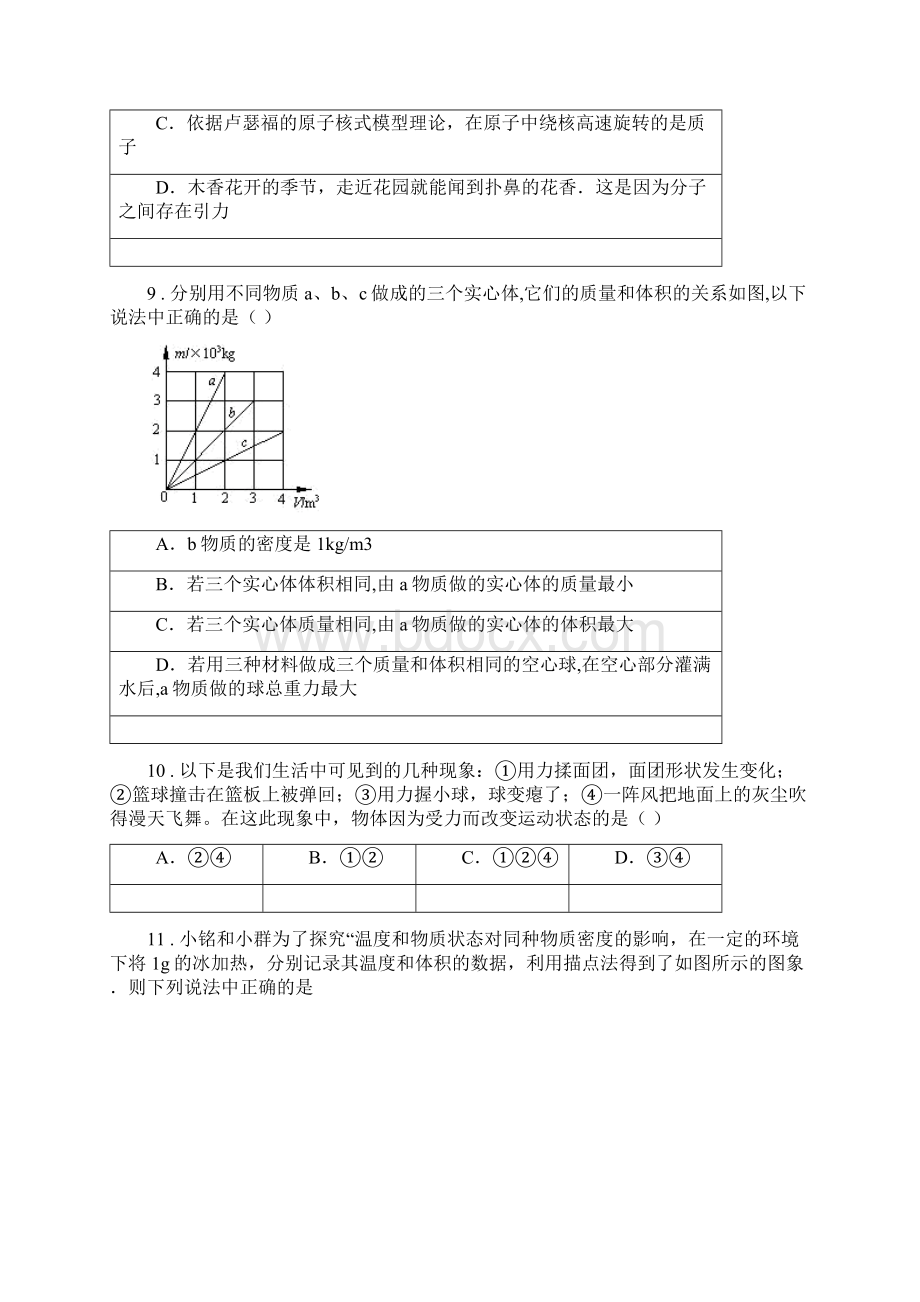 新人教版学年八年级下期中物理试题D卷测试文档格式.docx_第3页