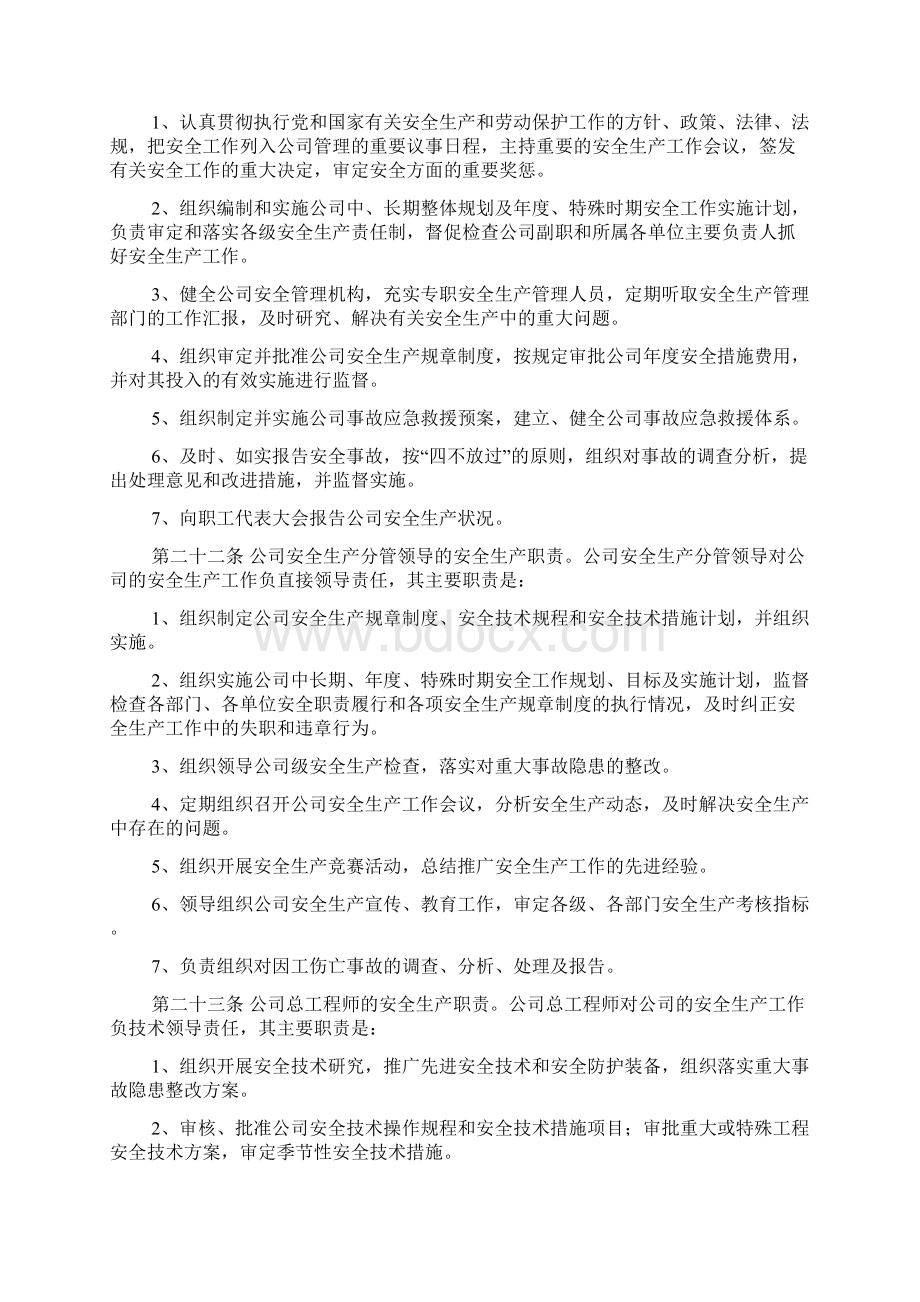 安全生产管理制度Word文档格式.docx_第3页