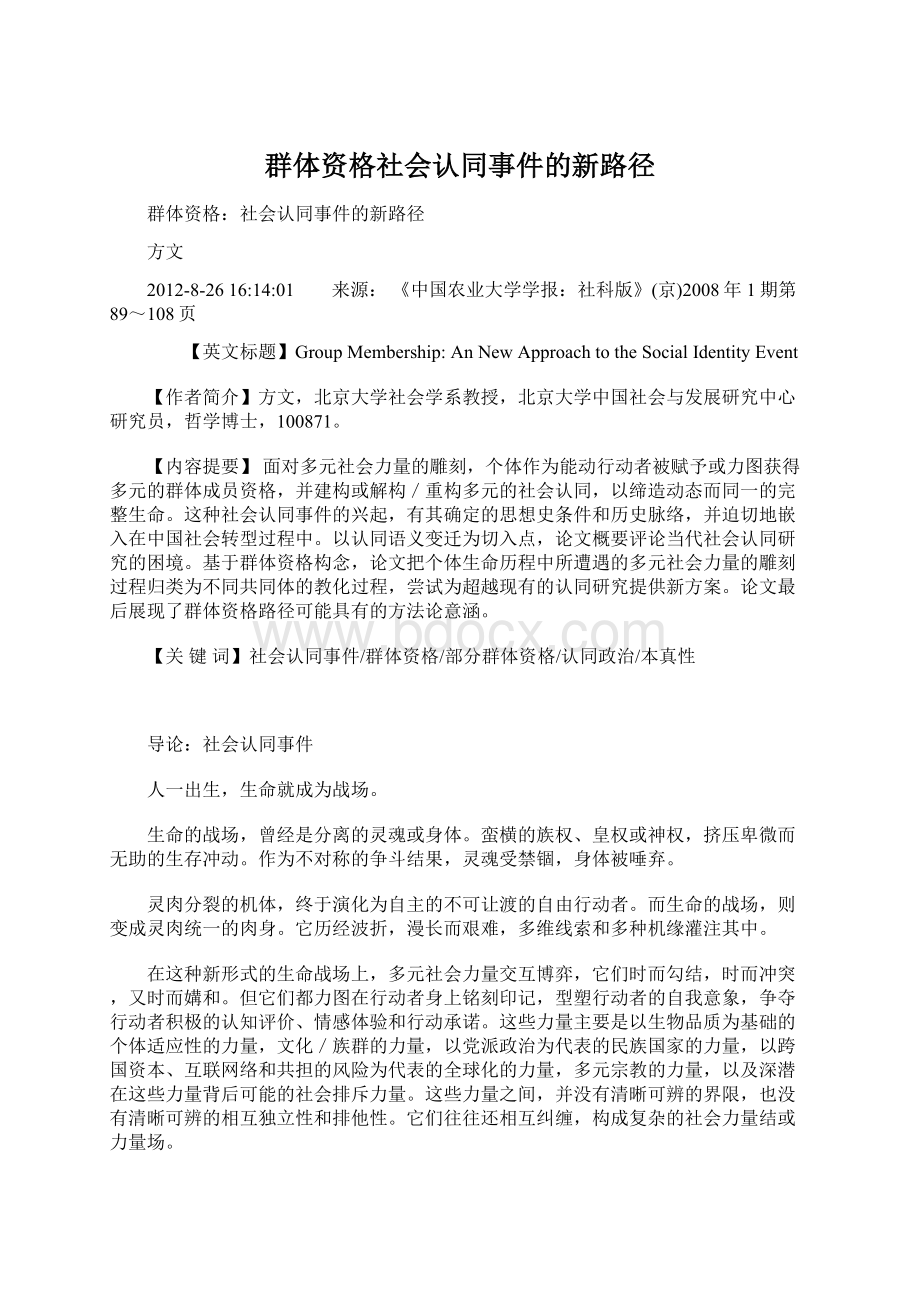 群体资格社会认同事件的新路径.docx_第1页