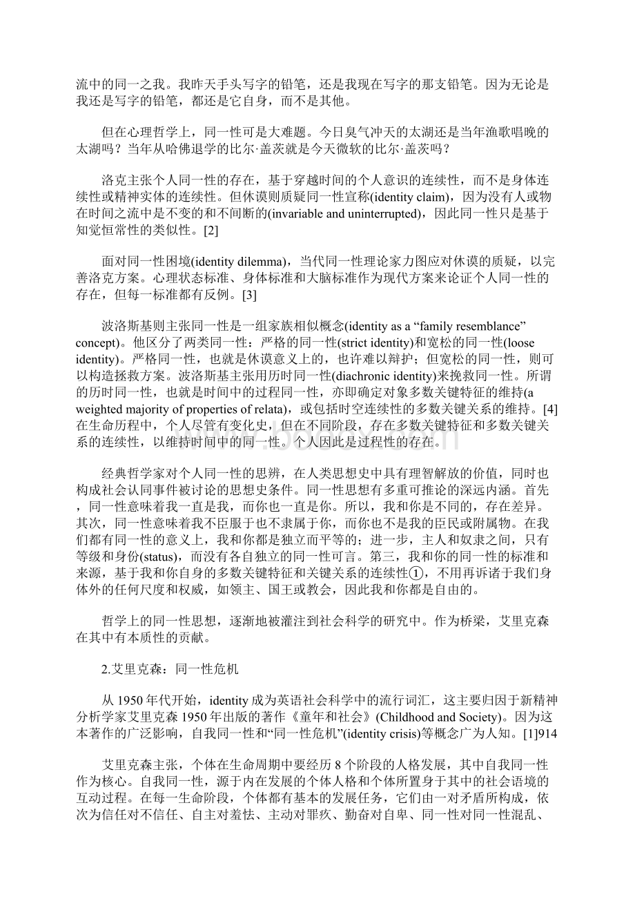 群体资格社会认同事件的新路径.docx_第3页