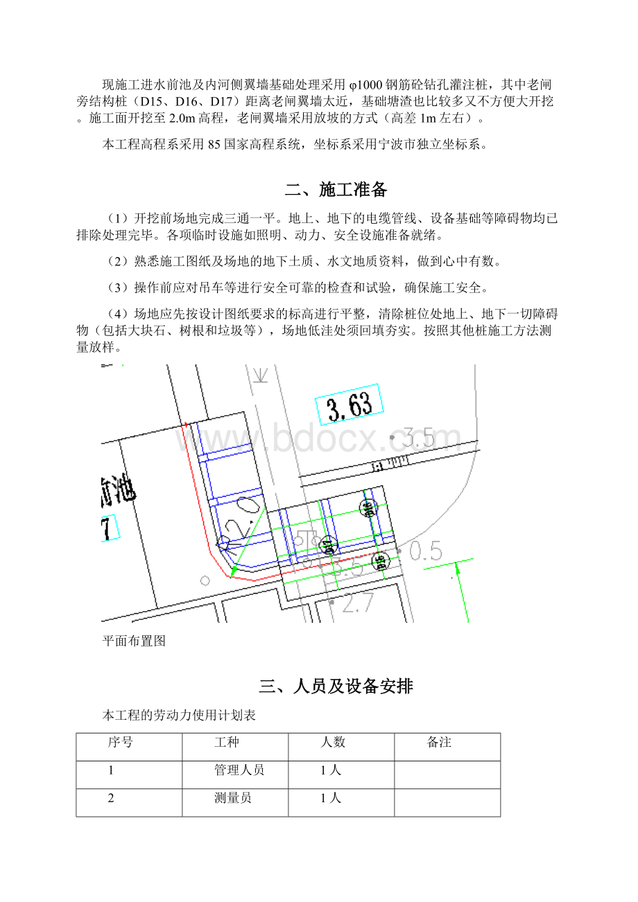 冲击钻钻孔灌注桩施工方案Word文档格式.docx_第2页