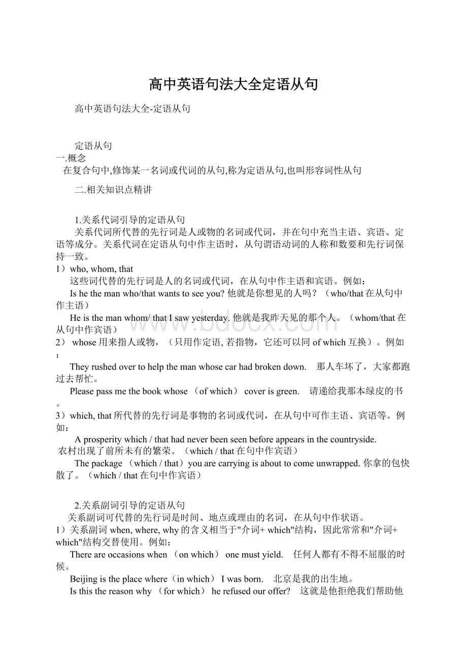 高中英语句法大全定语从句.docx