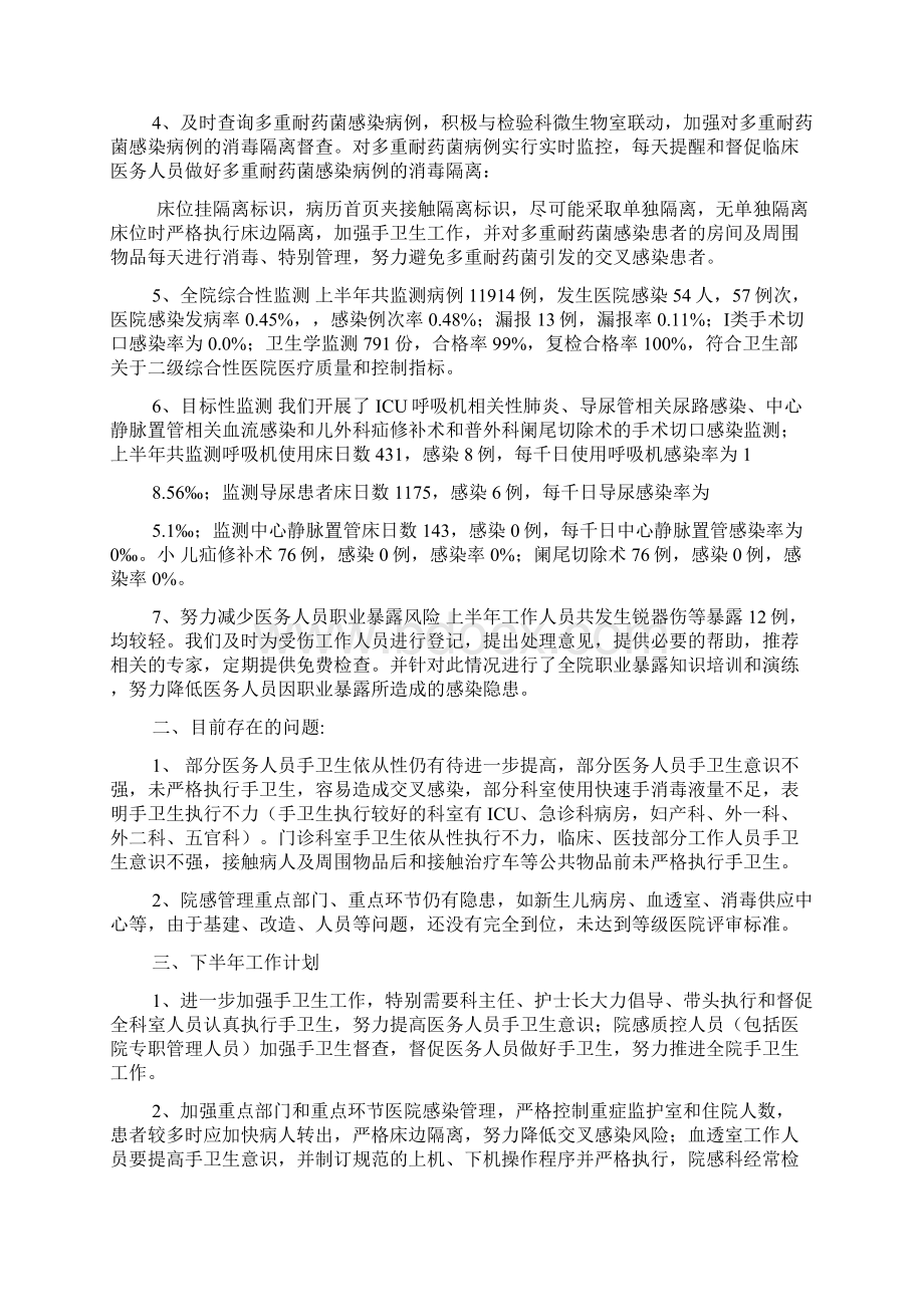 重症监护室院感工作总结Word文件下载.docx_第2页