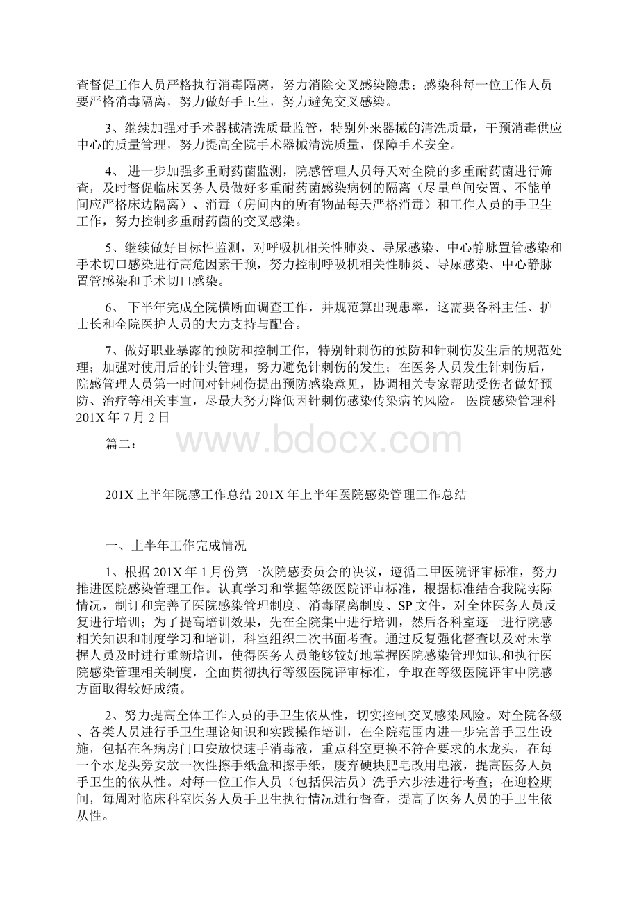 重症监护室院感工作总结Word文件下载.docx_第3页