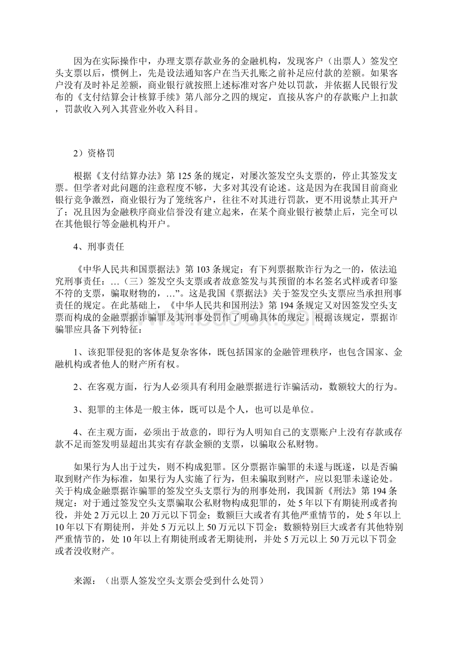 出票人签发空头支票会受到什么处罚.docx_第3页