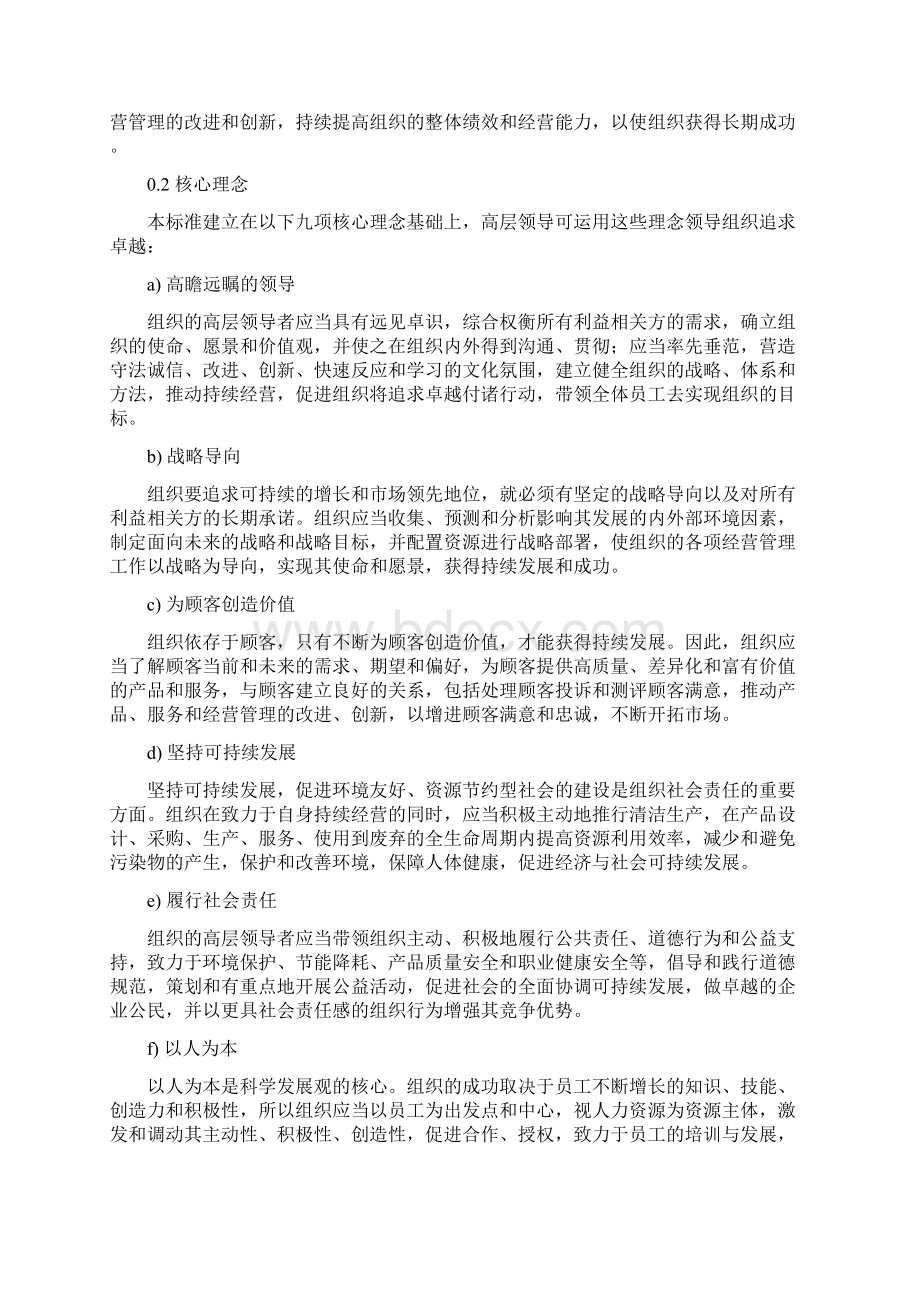 卓越绩效评价准则实施指南》征求意见稿.docx_第3页