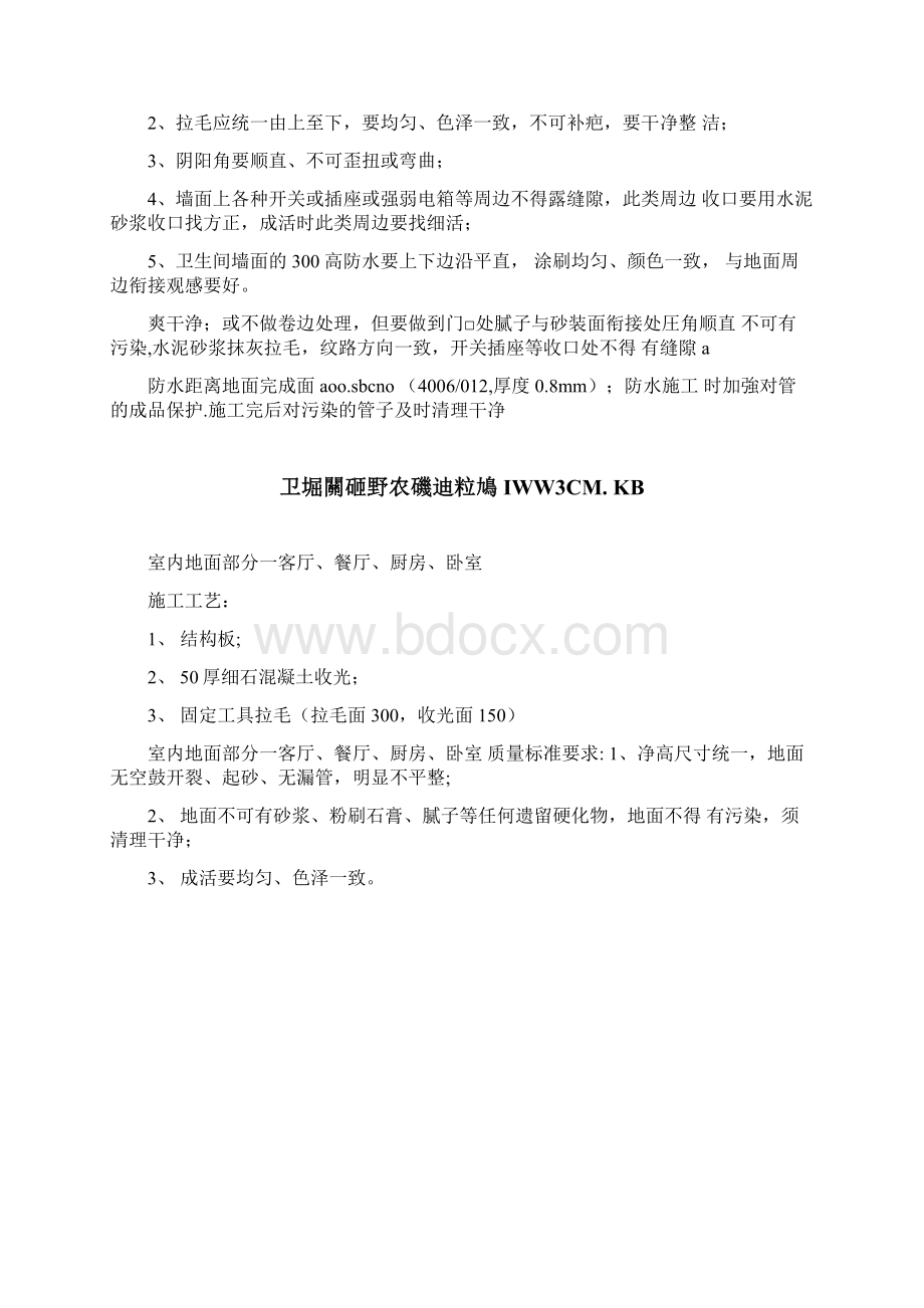 毛坯房交付标准Word文档下载推荐.docx_第3页