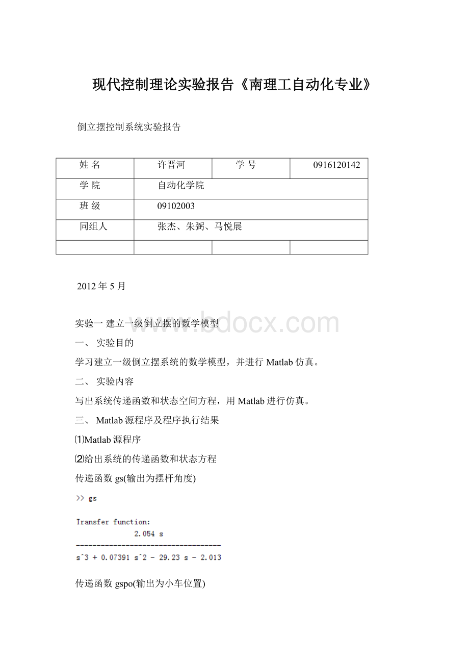 现代控制理论实验报告《南理工自动化专业》.docx