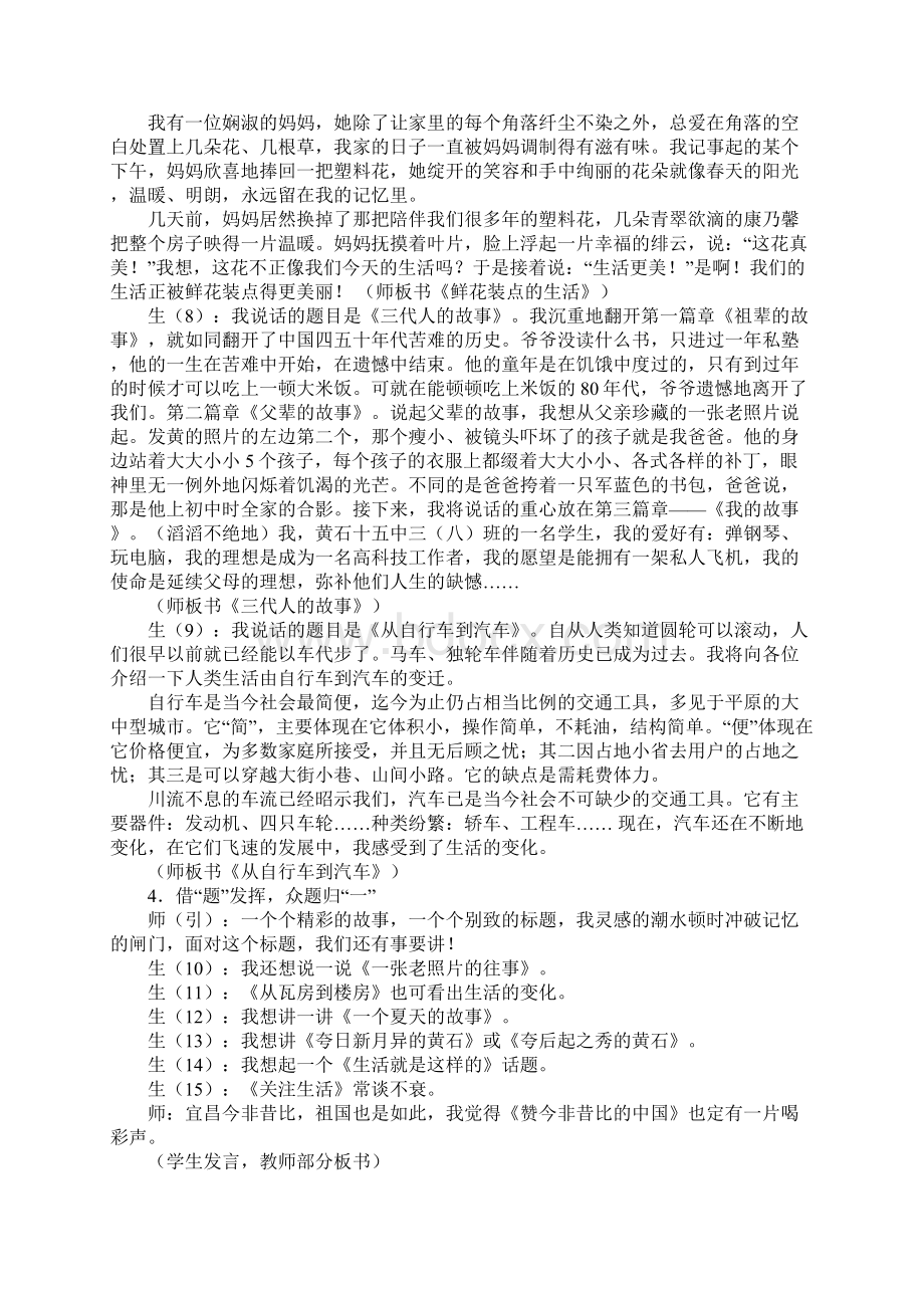 我向生活学语文Word格式.docx_第3页