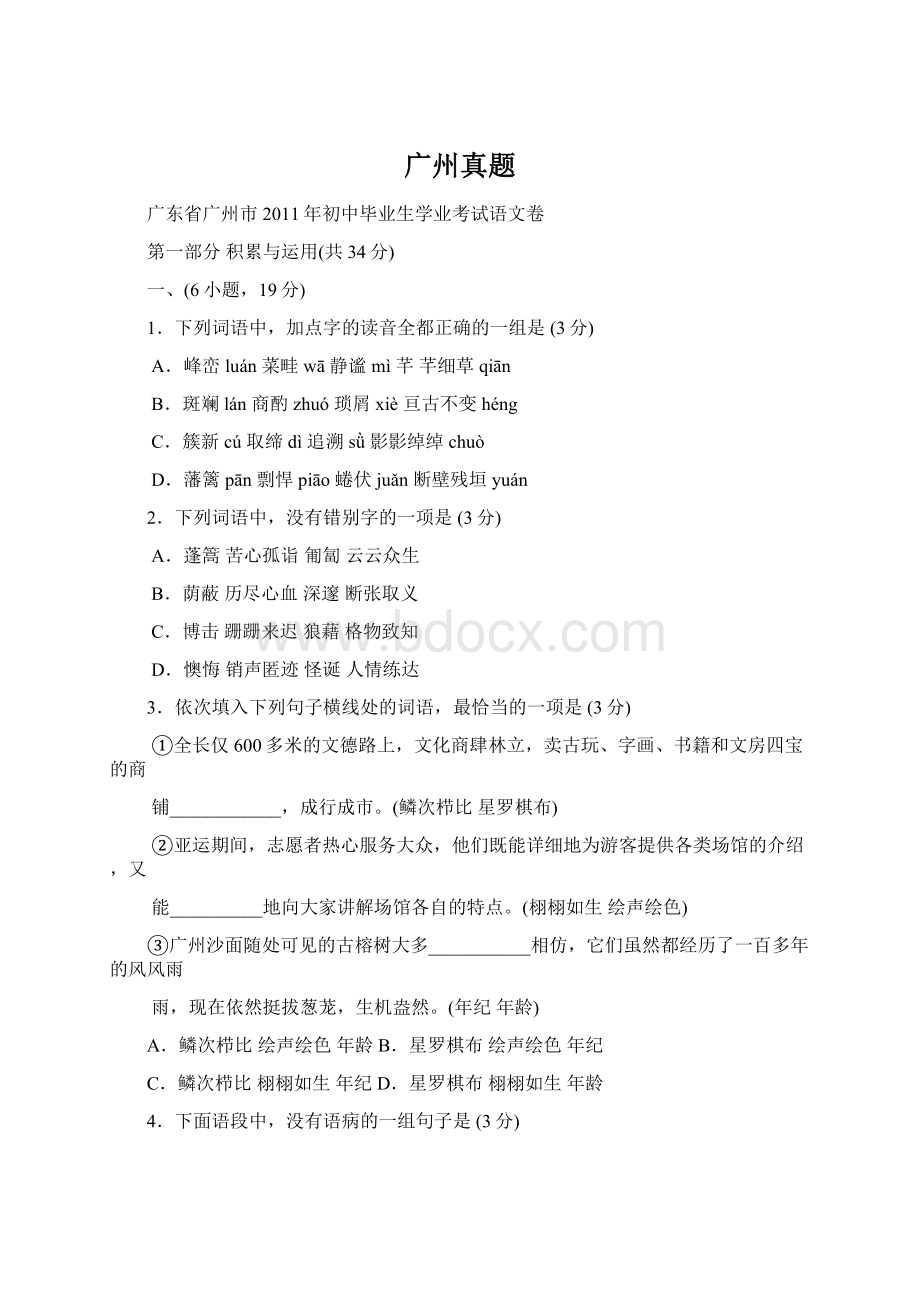 广州真题Word文档格式.docx_第1页