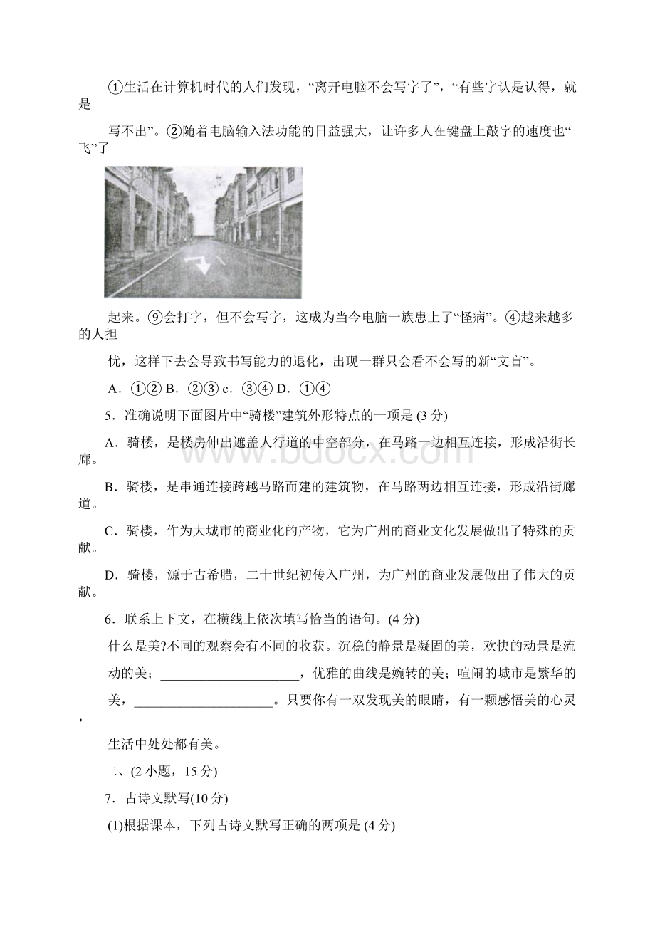 广州真题Word文档格式.docx_第2页