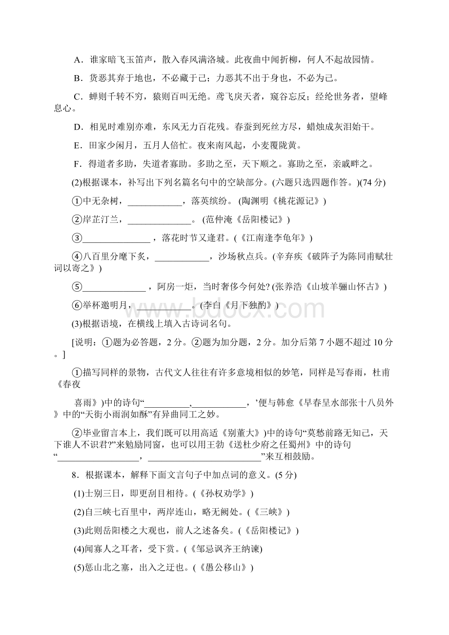 广州真题Word文档格式.docx_第3页