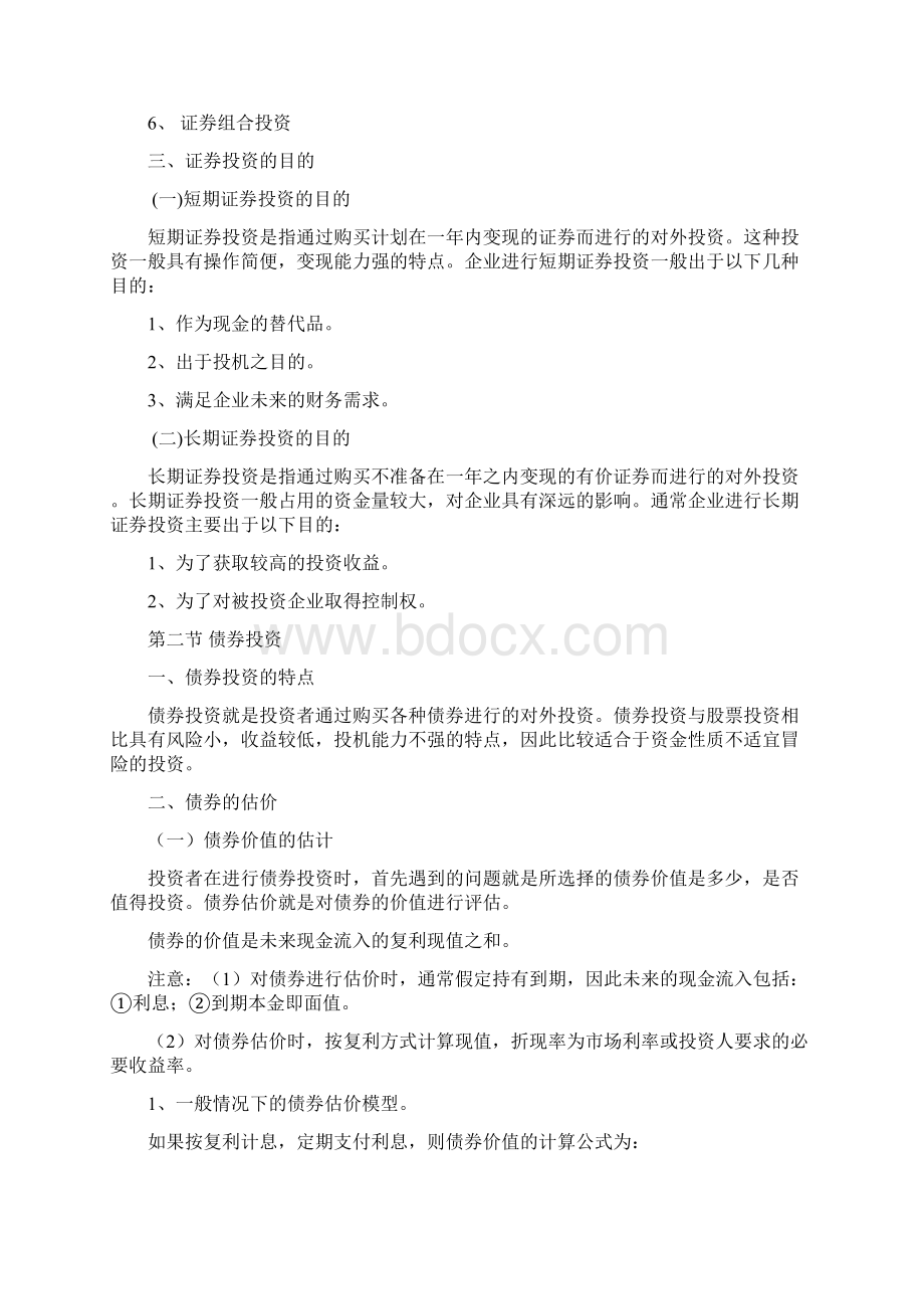 证券投资决策基本原理和方法doc 10.docx_第3页