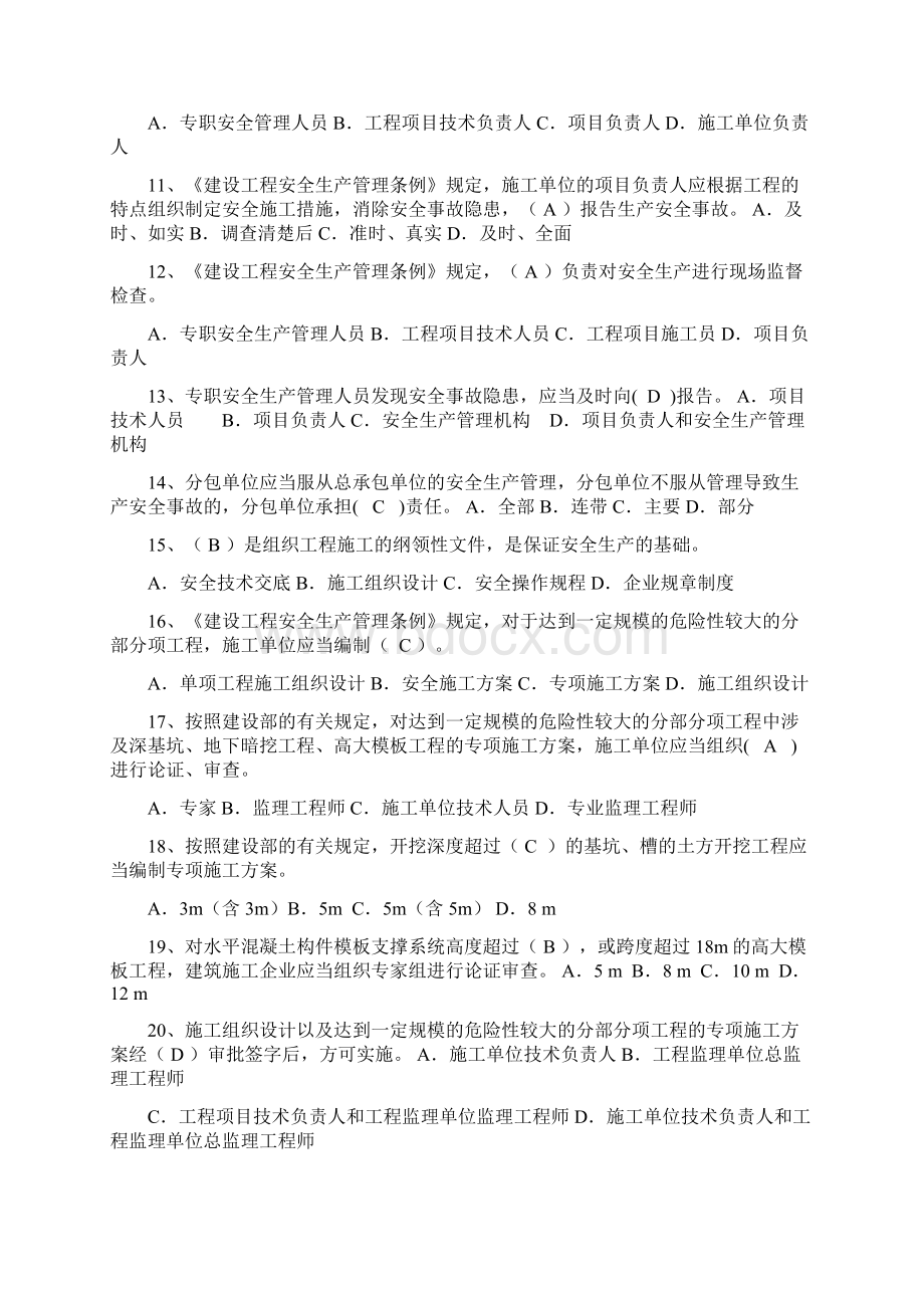 安全员B证知识点题库.docx_第2页