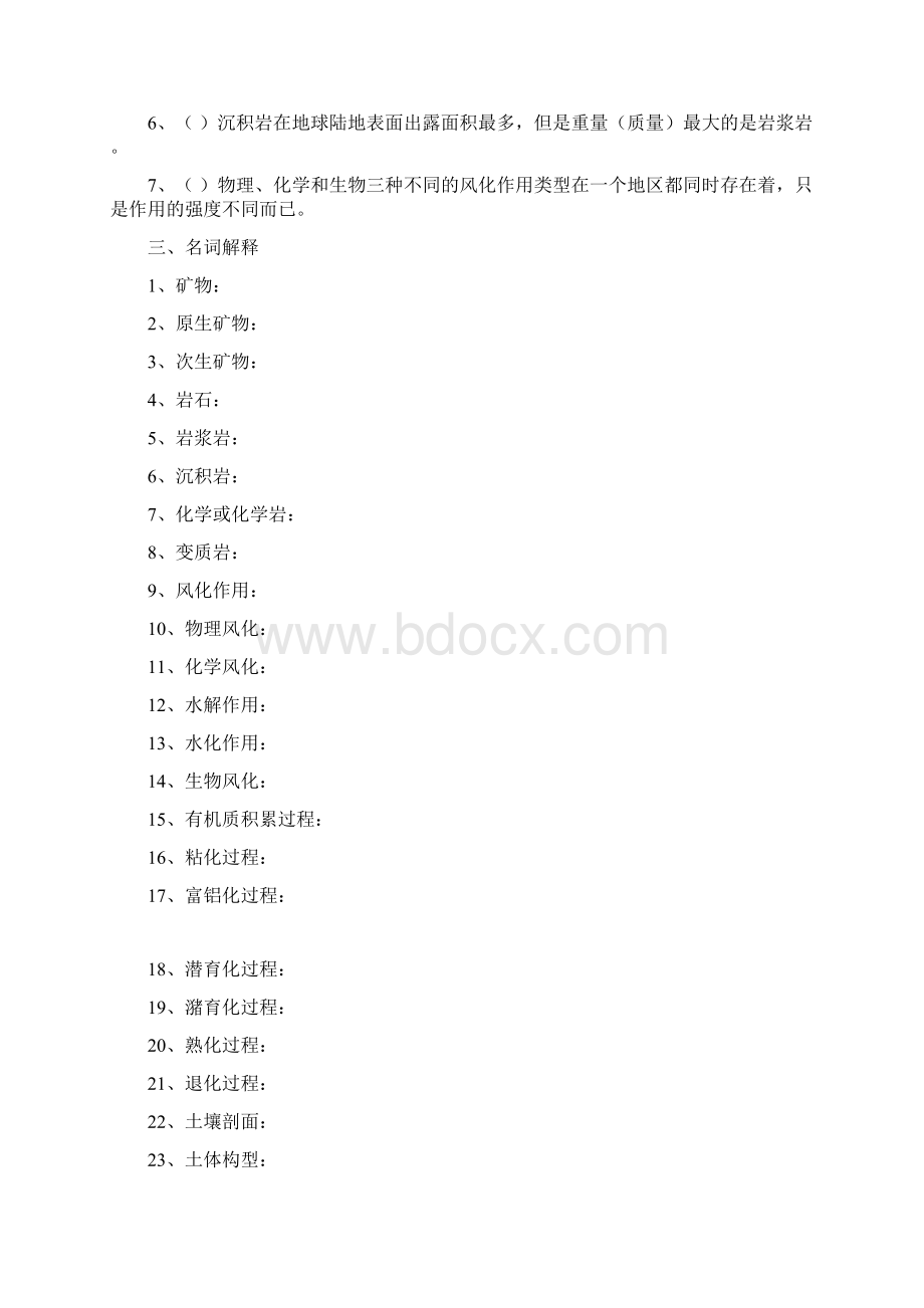 土壤学课后习题集及其规范标准答案文档格式.docx_第3页