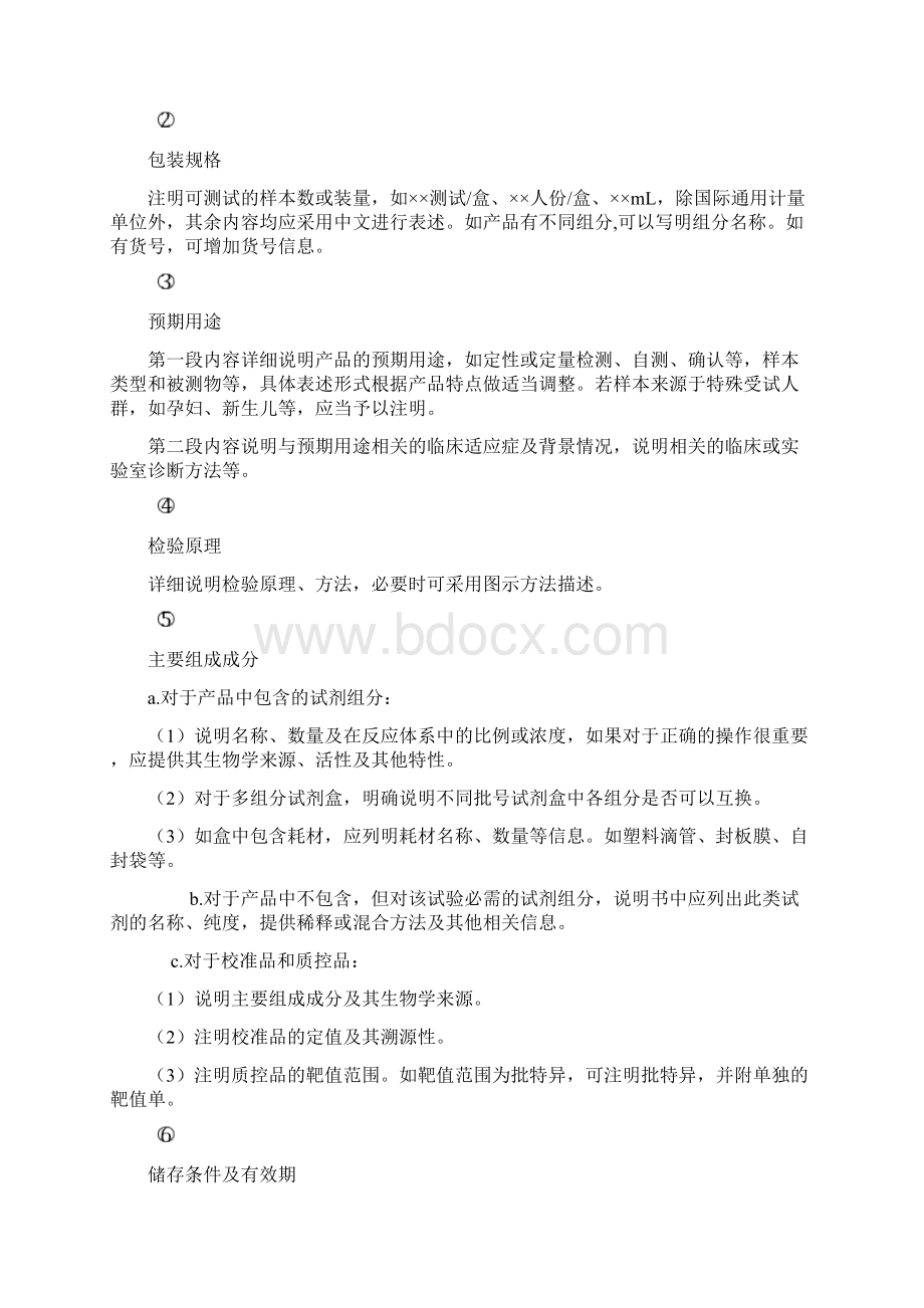 一类医疗器械备案整理版Word下载.docx_第3页