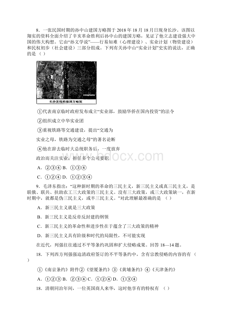 最新湖南师大附中高三第四次月考历史 精品.docx_第3页