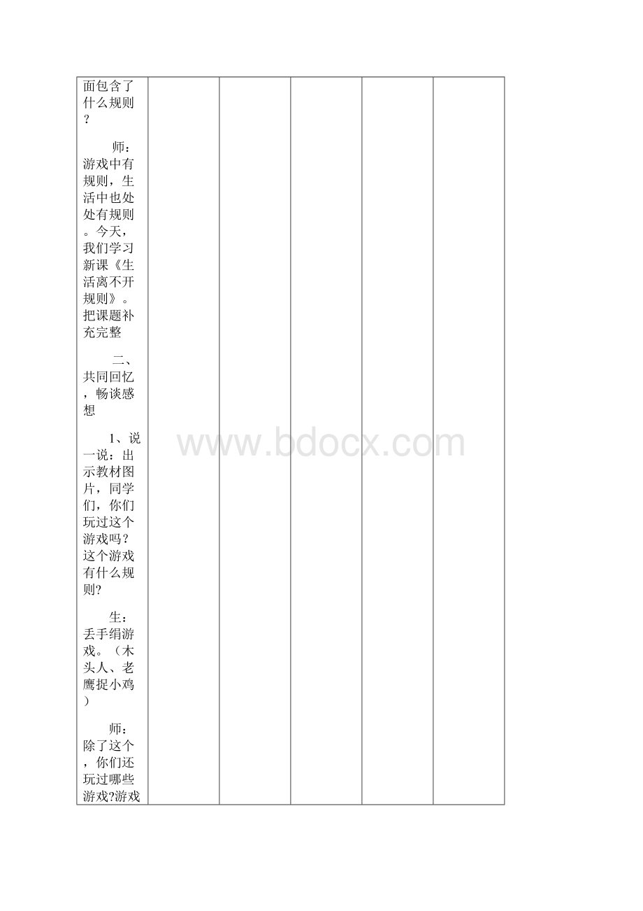 部编版少让父母为我操心优秀教案5Word文档下载推荐.docx_第3页