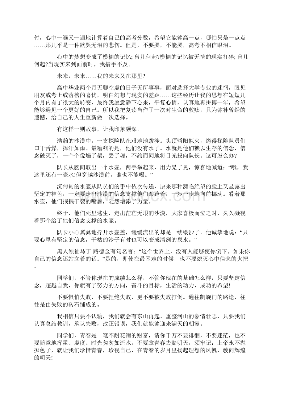 青春主题演讲稿合集5篇Word格式.docx_第2页