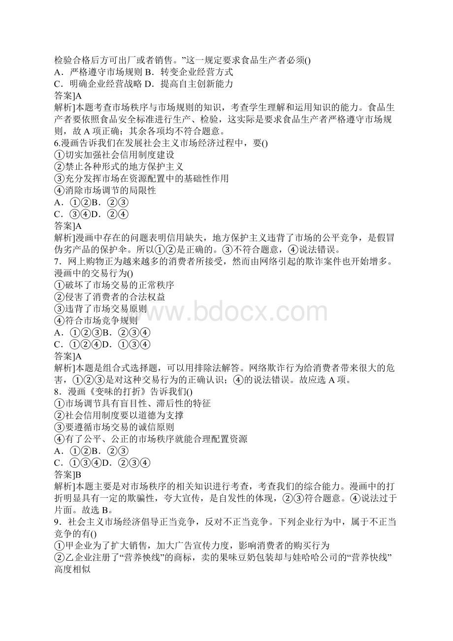 市场配置资源练习题含答案Word文档下载推荐.docx_第2页