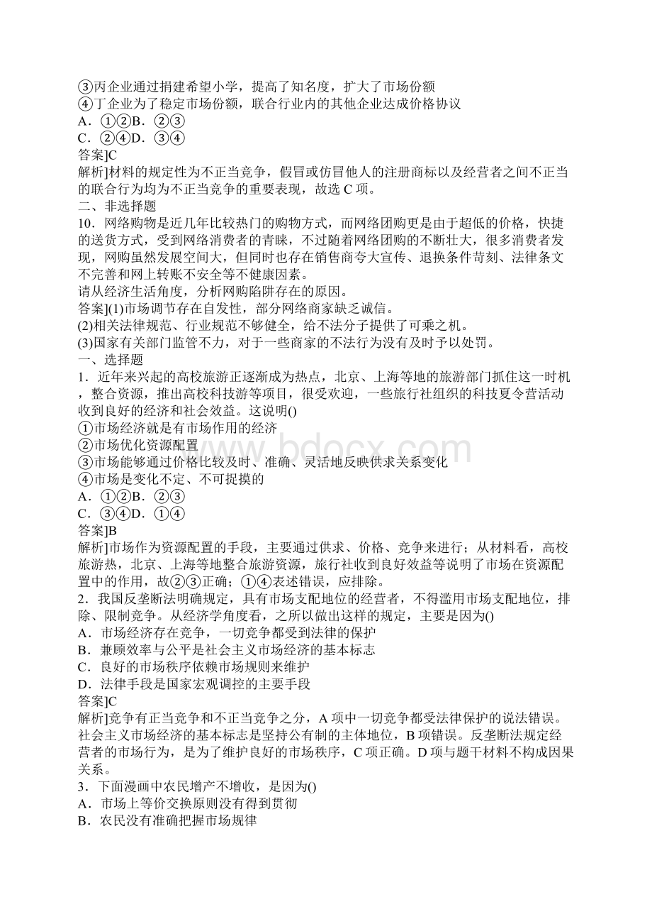 市场配置资源练习题含答案Word文档下载推荐.docx_第3页