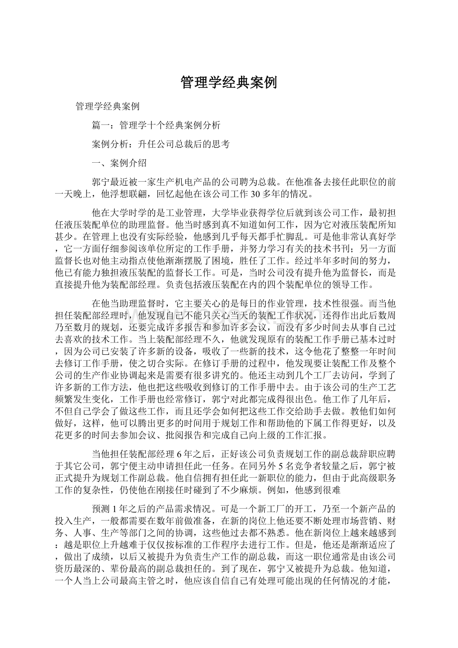 管理学经典案例Word格式.docx_第1页