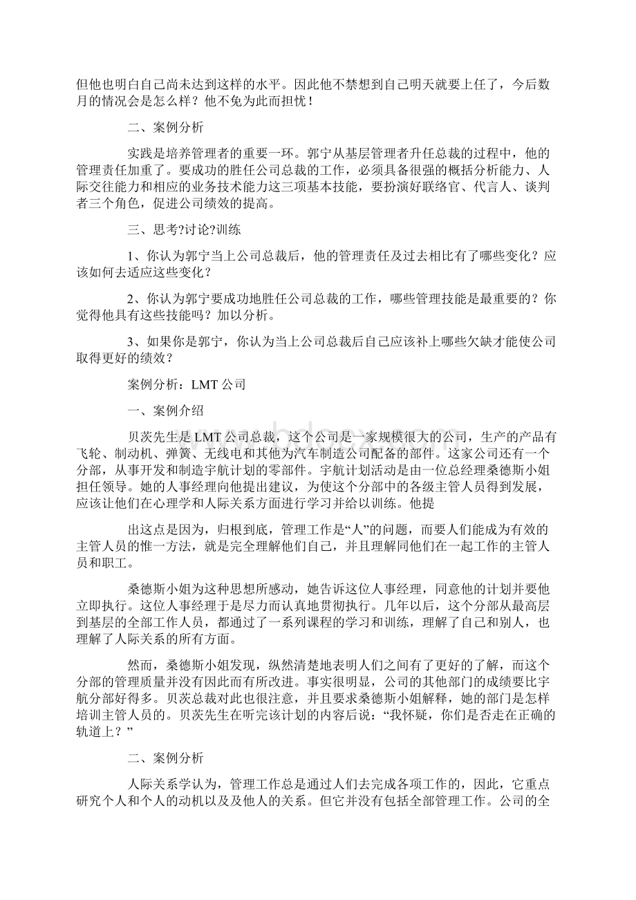 管理学经典案例Word格式.docx_第2页